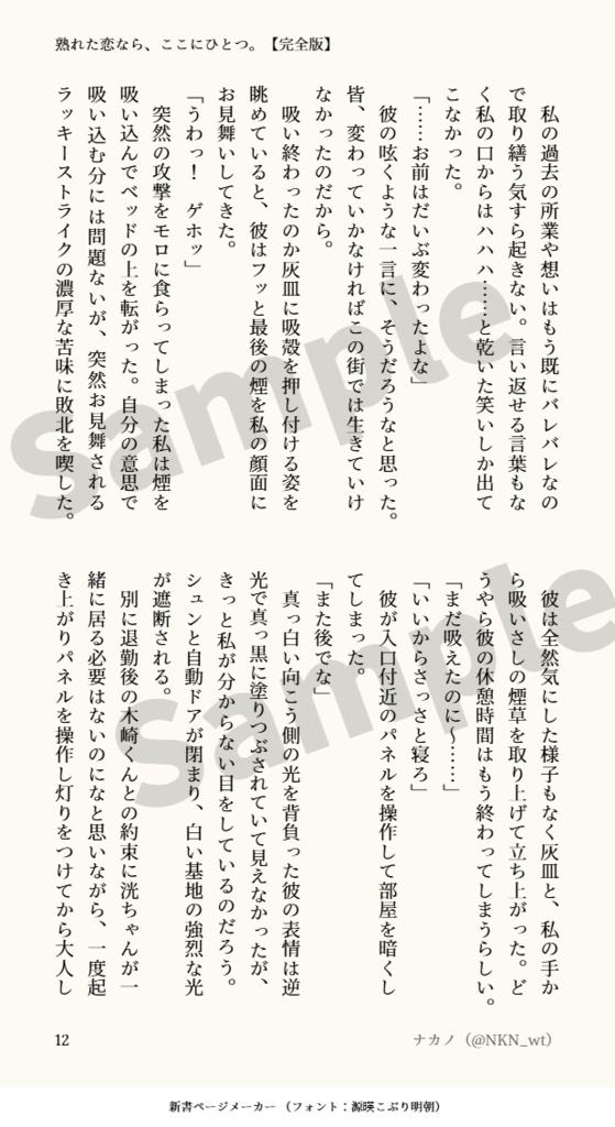 【諏訪夢小説】熟れた恋なら、ここにひとつ。
