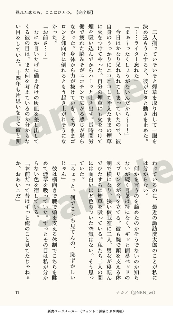 【諏訪夢小説】熟れた恋なら、ここにひとつ。