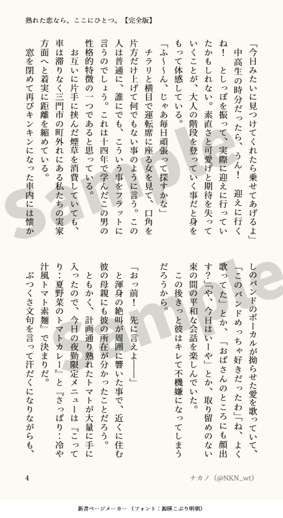 【諏訪夢小説】熟れた恋なら、ここにひとつ。