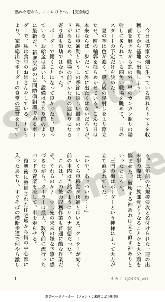 【諏訪夢小説】熟れた恋なら、ここにひとつ。