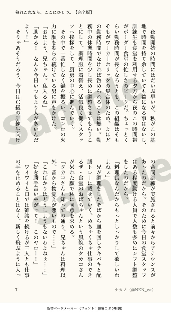【諏訪夢小説】熟れた恋なら、ここにひとつ。