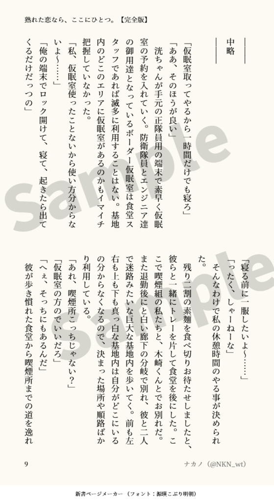 【諏訪夢小説】熟れた恋なら、ここにひとつ。
