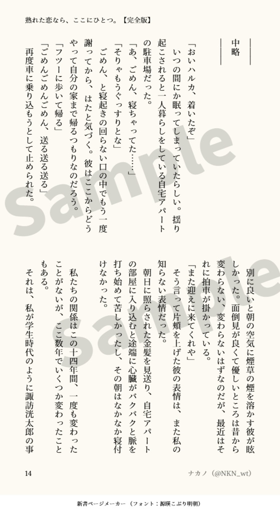 【諏訪夢小説】熟れた恋なら、ここにひとつ。