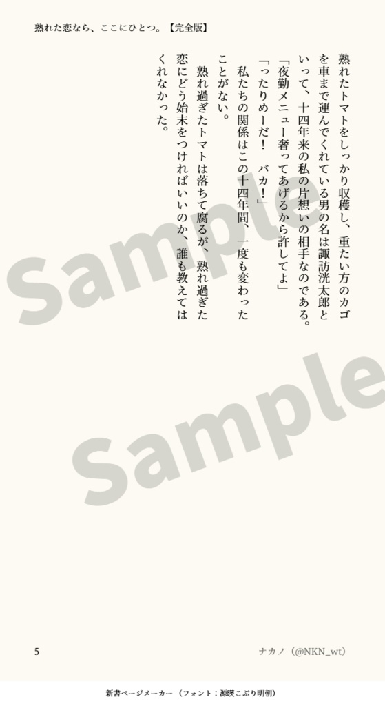 【諏訪夢小説】熟れた恋なら、ここにひとつ。