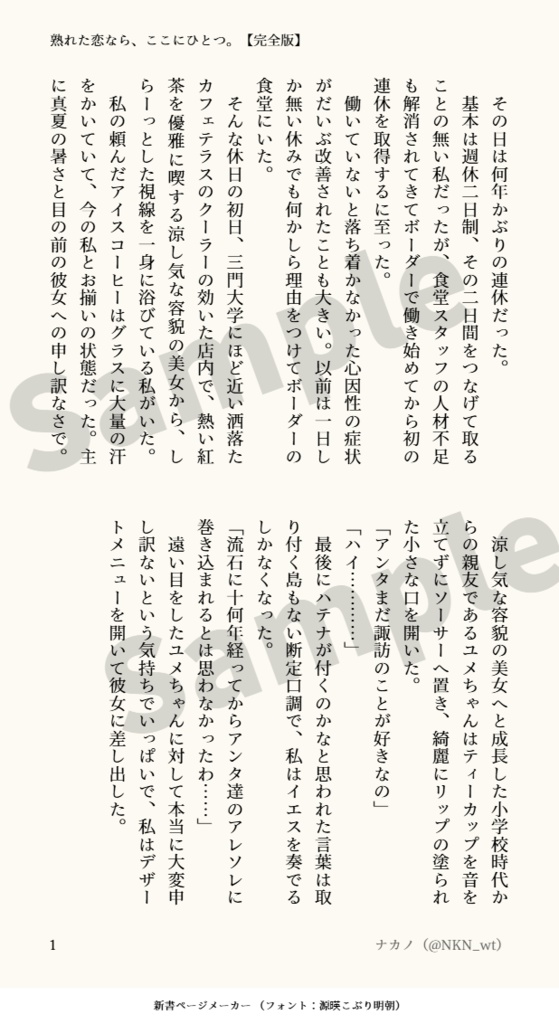 【諏訪夢小説】熟れた恋なら、ここにひとつ。