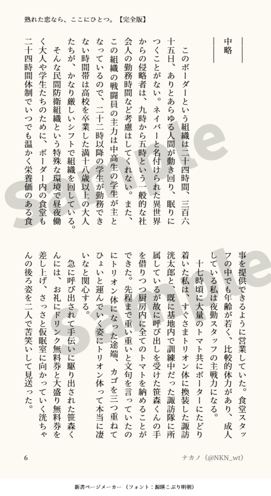 【諏訪夢小説】熟れた恋なら、ここにひとつ。
