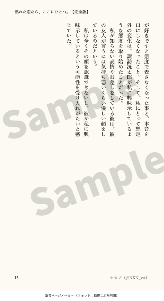 【諏訪夢小説】熟れた恋なら、ここにひとつ。