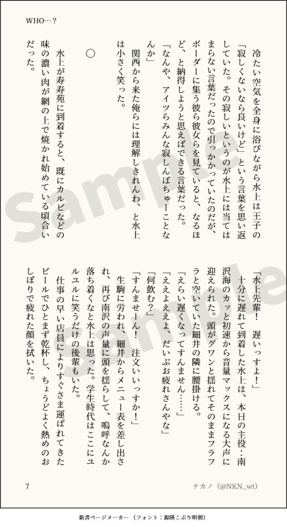 【水隠岐小説】WHO…?+こぼれ話【2冊セット】