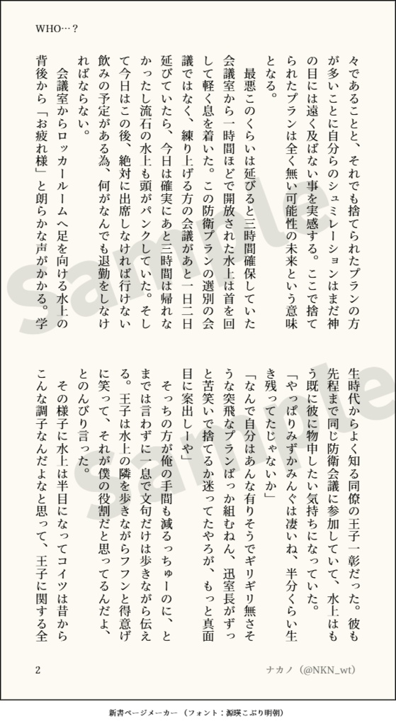 【水隠岐小説】WHO…?+こぼれ話【2冊セット】