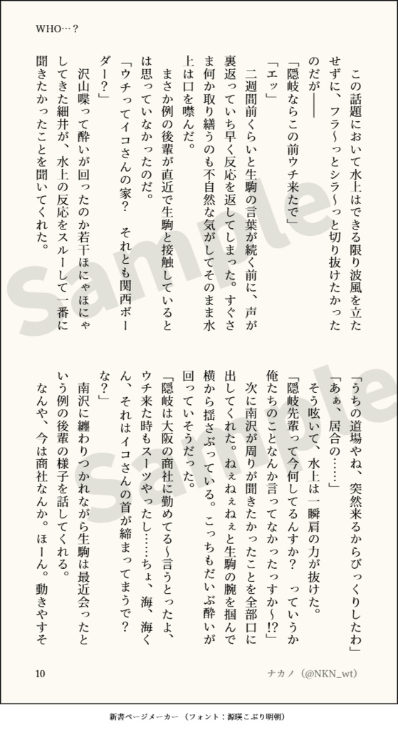 【水隠岐小説】WHO…?+こぼれ話【2冊セット】