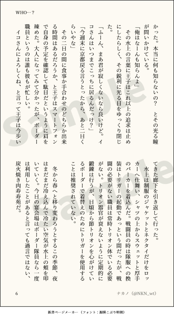 【水隠岐小説】WHO…?+こぼれ話【2冊セット】