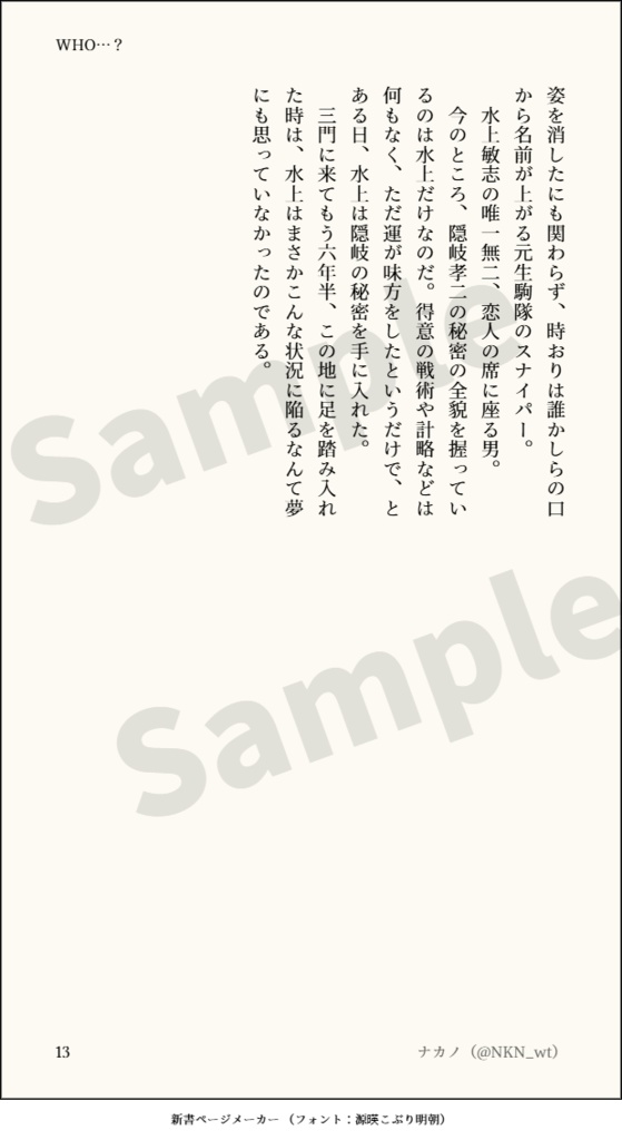 【水隠岐小説】WHO…?+こぼれ話【2冊セット】