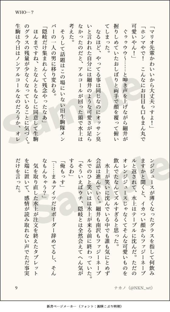 【水隠岐小説】WHO…?+こぼれ話【2冊セット】