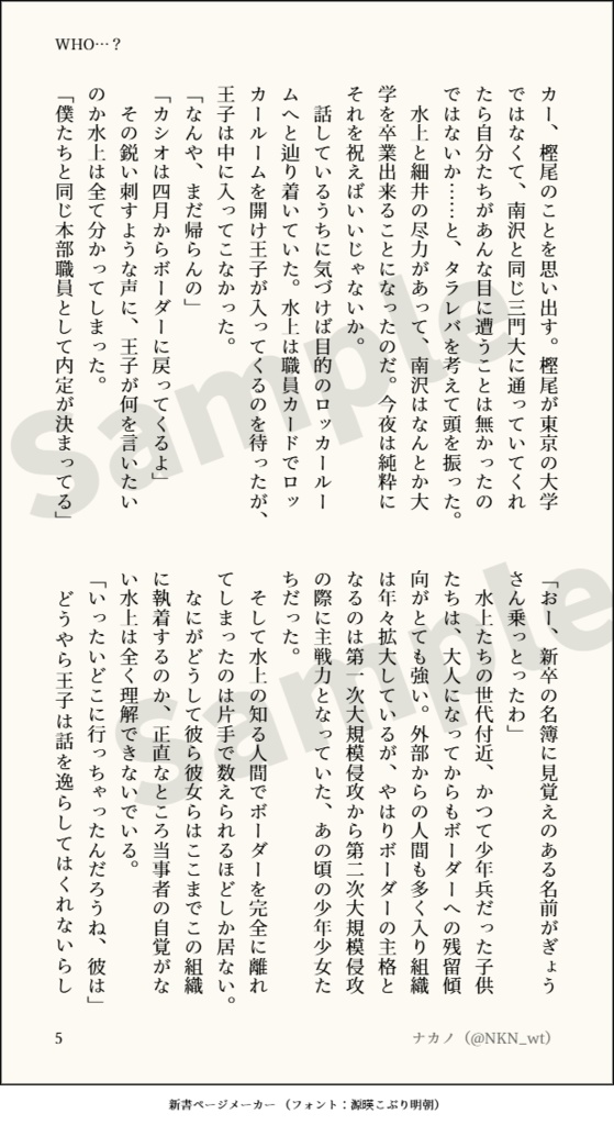 【水隠岐小説】WHO…?+こぼれ話【2冊セット】