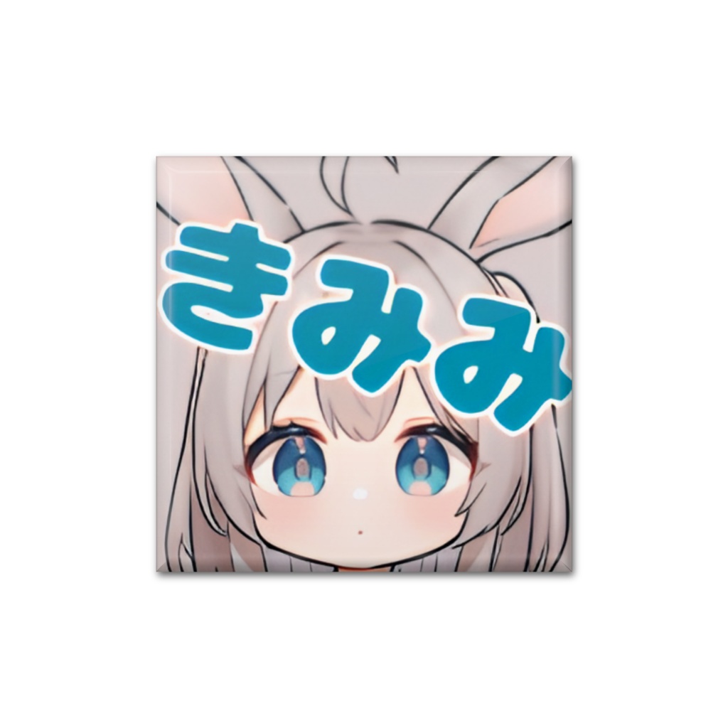 きみみ缶バッジ