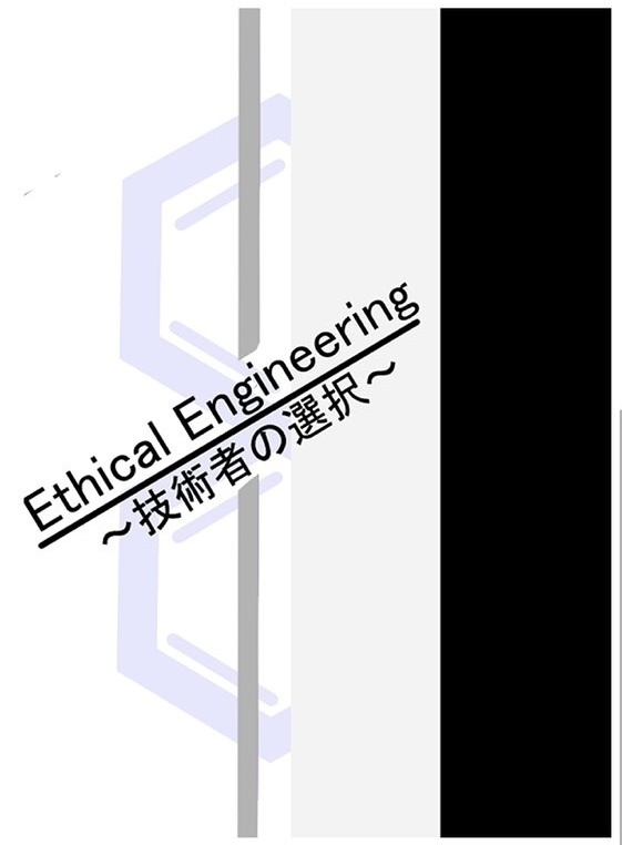 Ethical Engineering