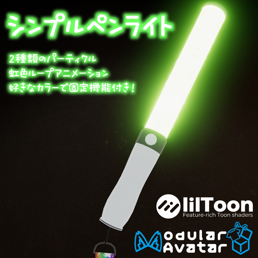 Simple Penlight - シンプルペンライト