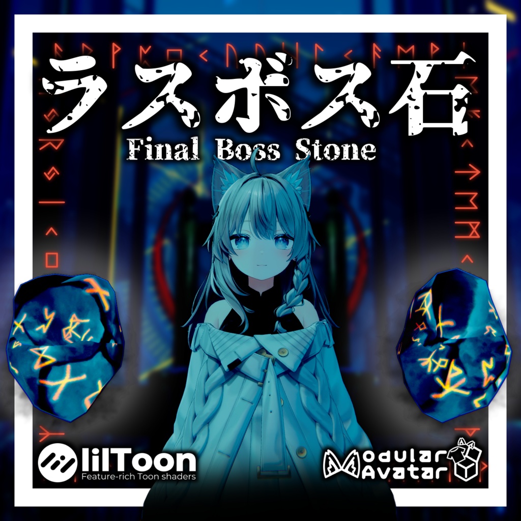 【VRC想定】ラスボスとかの左右にあるあのめんどくさい石のようなエネミー