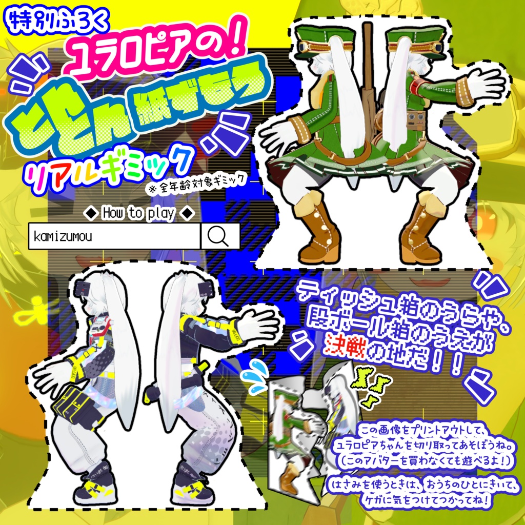オリジナル3Dモデル Yura_L0P-1A - ユラロピア