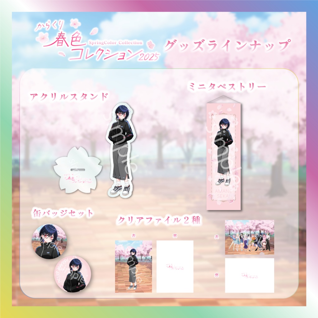 普世界春色コレクショングッズ