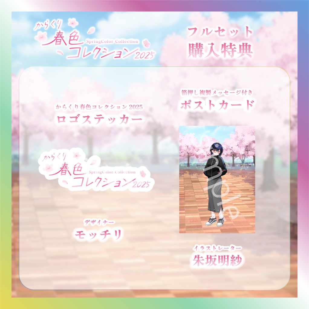 普世界春色コレクショングッズ