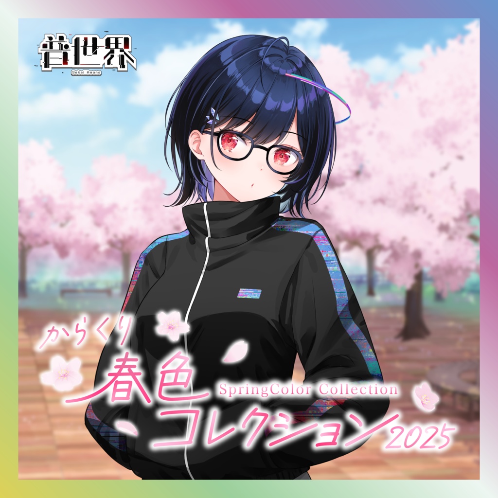 普世界春色コレクショングッズ