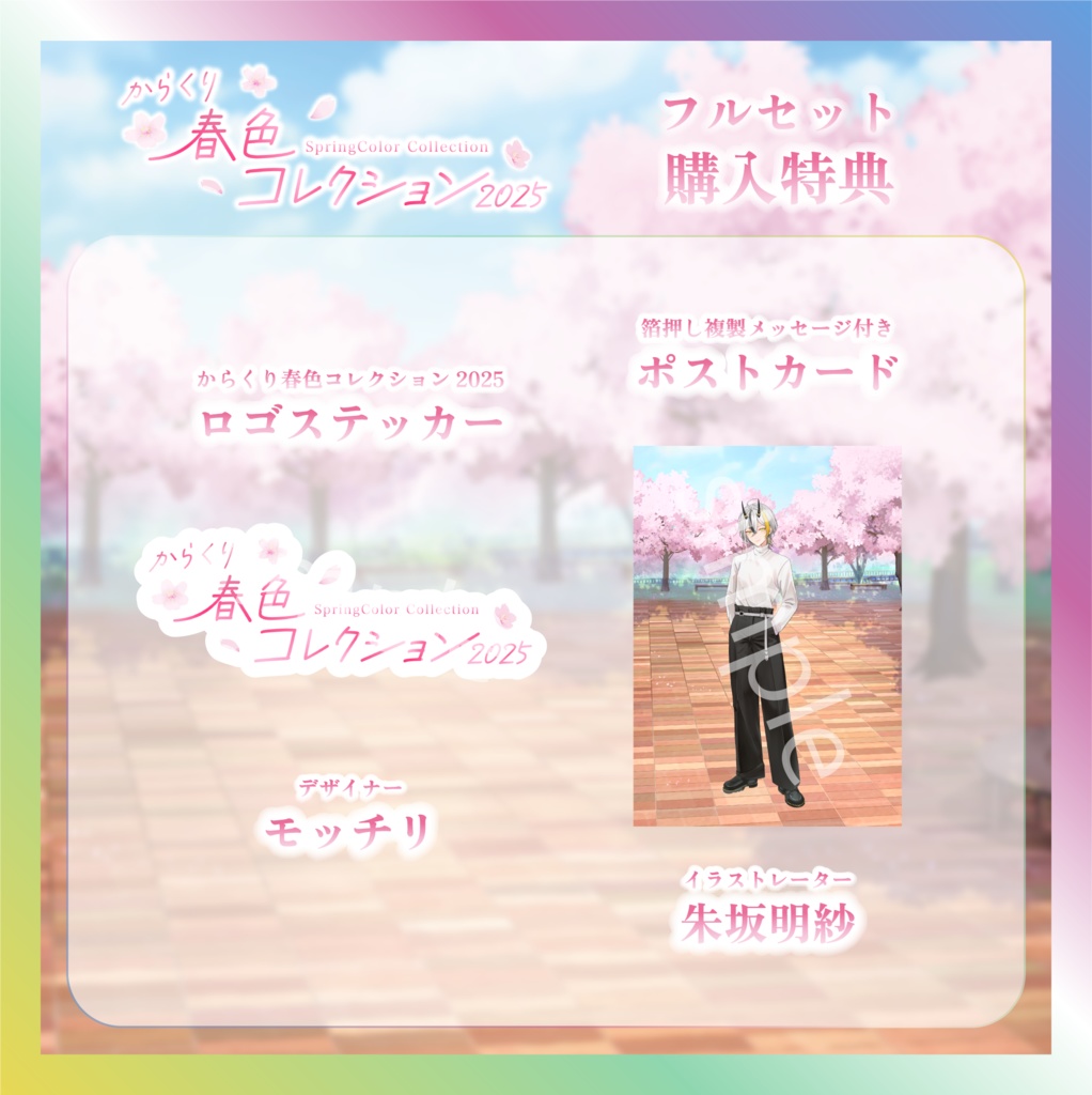 蜂來威歩姫春色コレクショングッズ