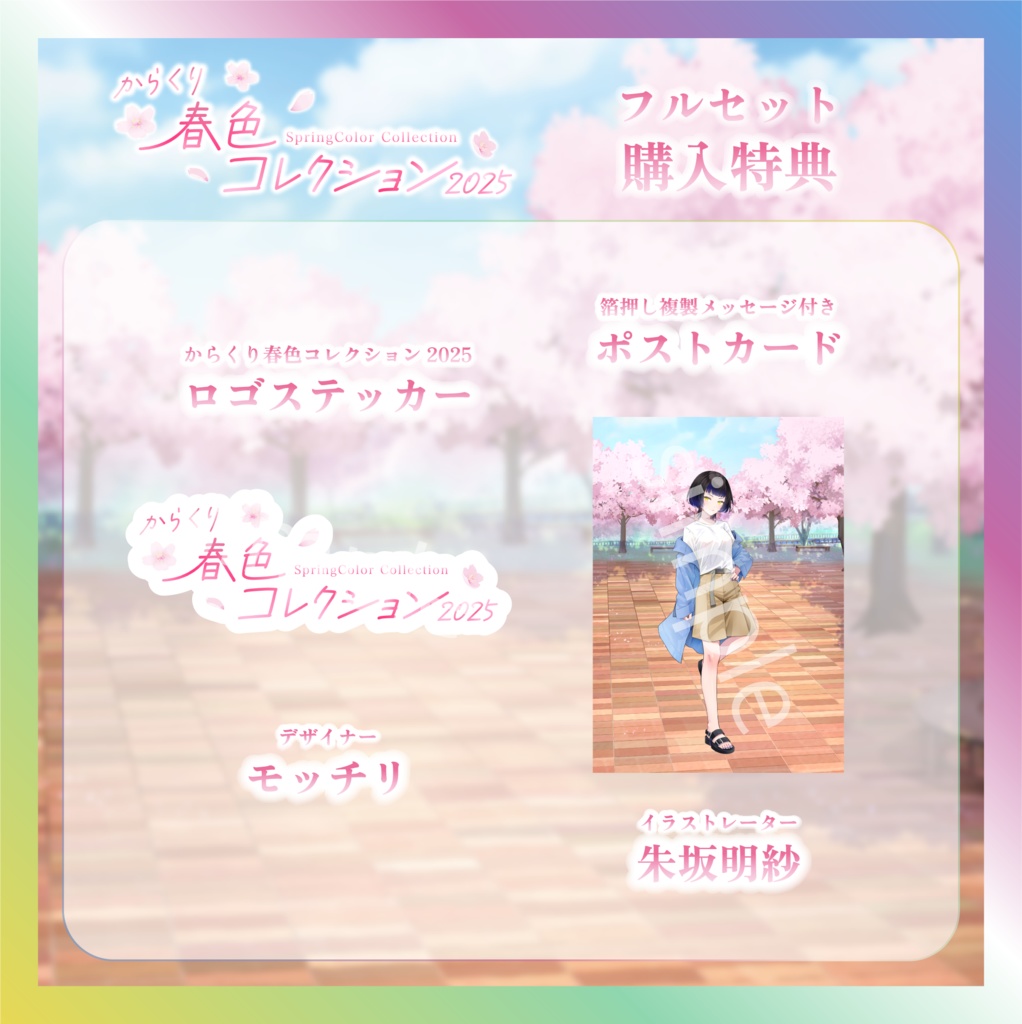 鳳蝶春色コレクショングッズ