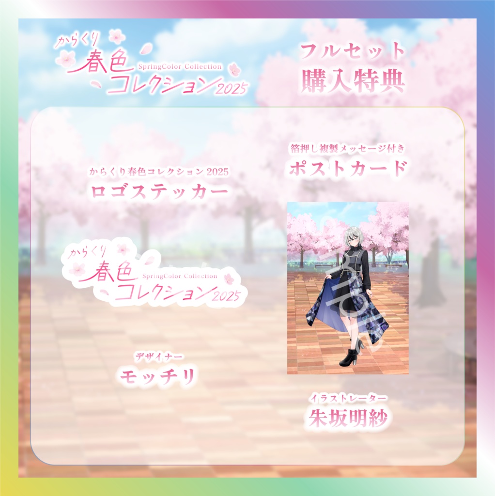 MILO春色コレクショングッズ