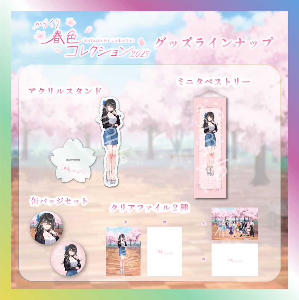 転衣クレア春色コレクショングッズ