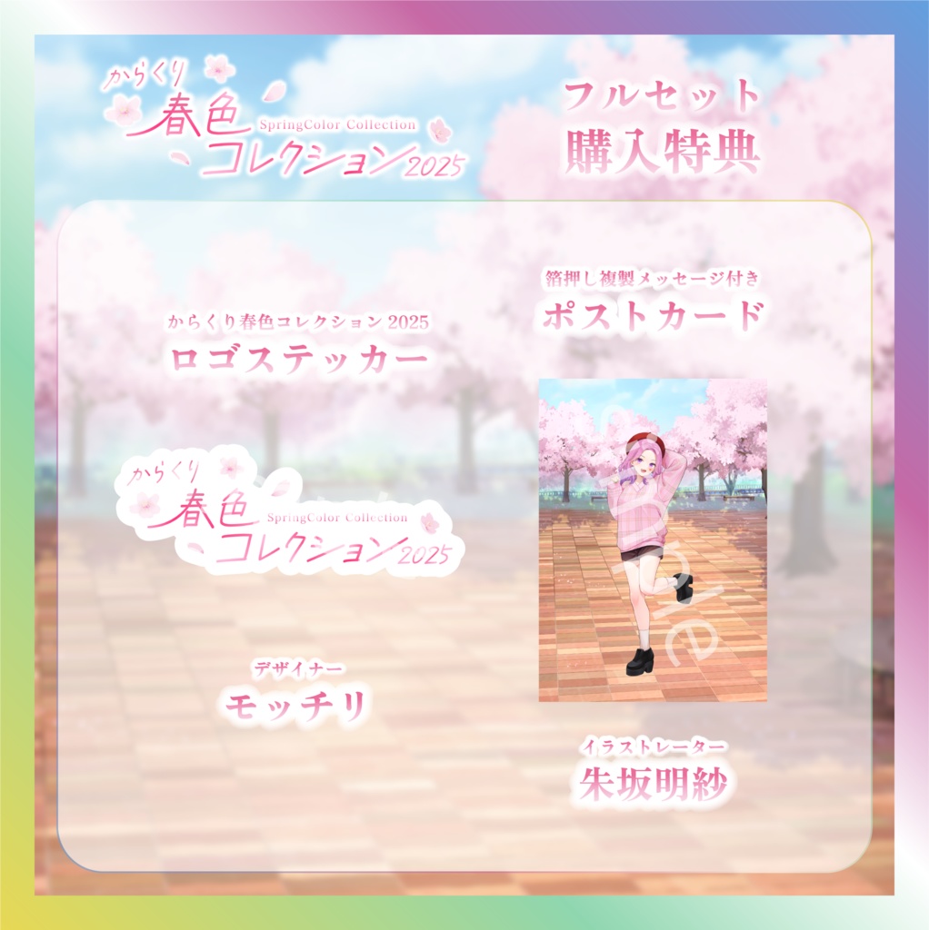 入琉浪るか春色コレクショングッズ