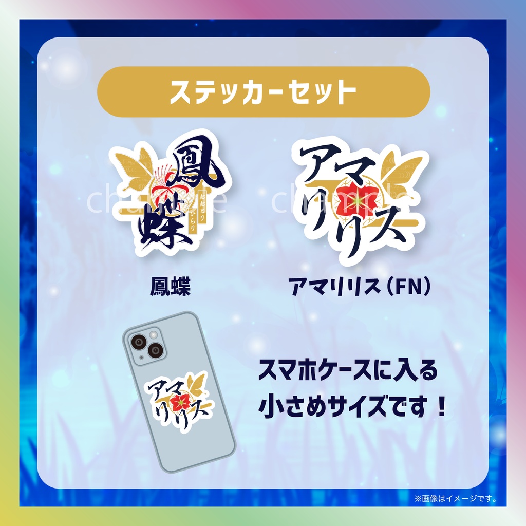 【鳳蝶】ネームロゴグッズ