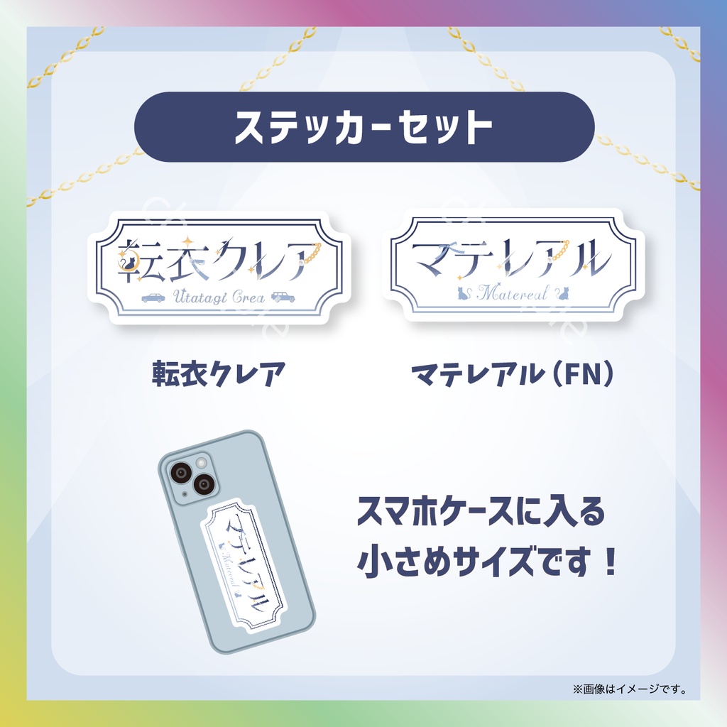 【転衣クレア】ネームロゴグッズ