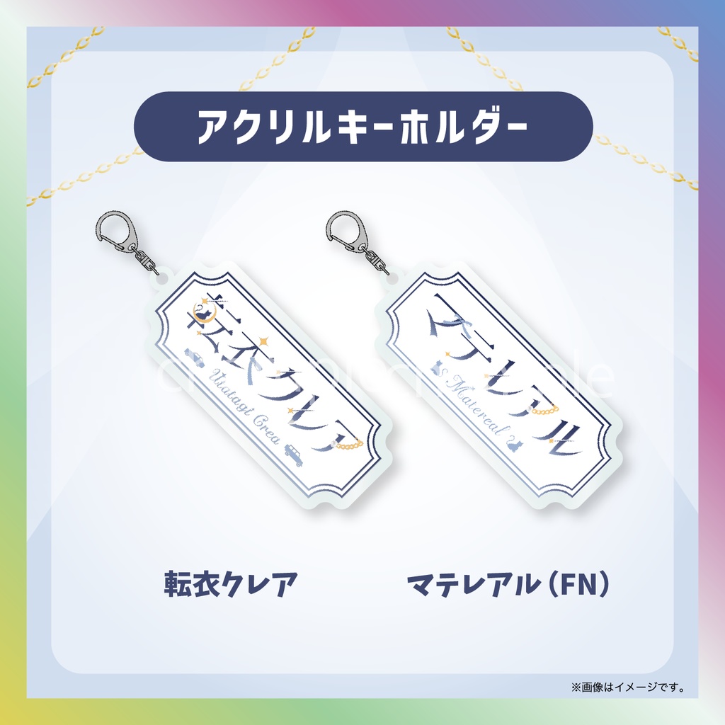 【転衣クレア】ネームロゴグッズ