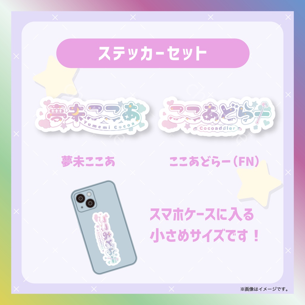 【夢未ここあ】ネームロゴグッズ