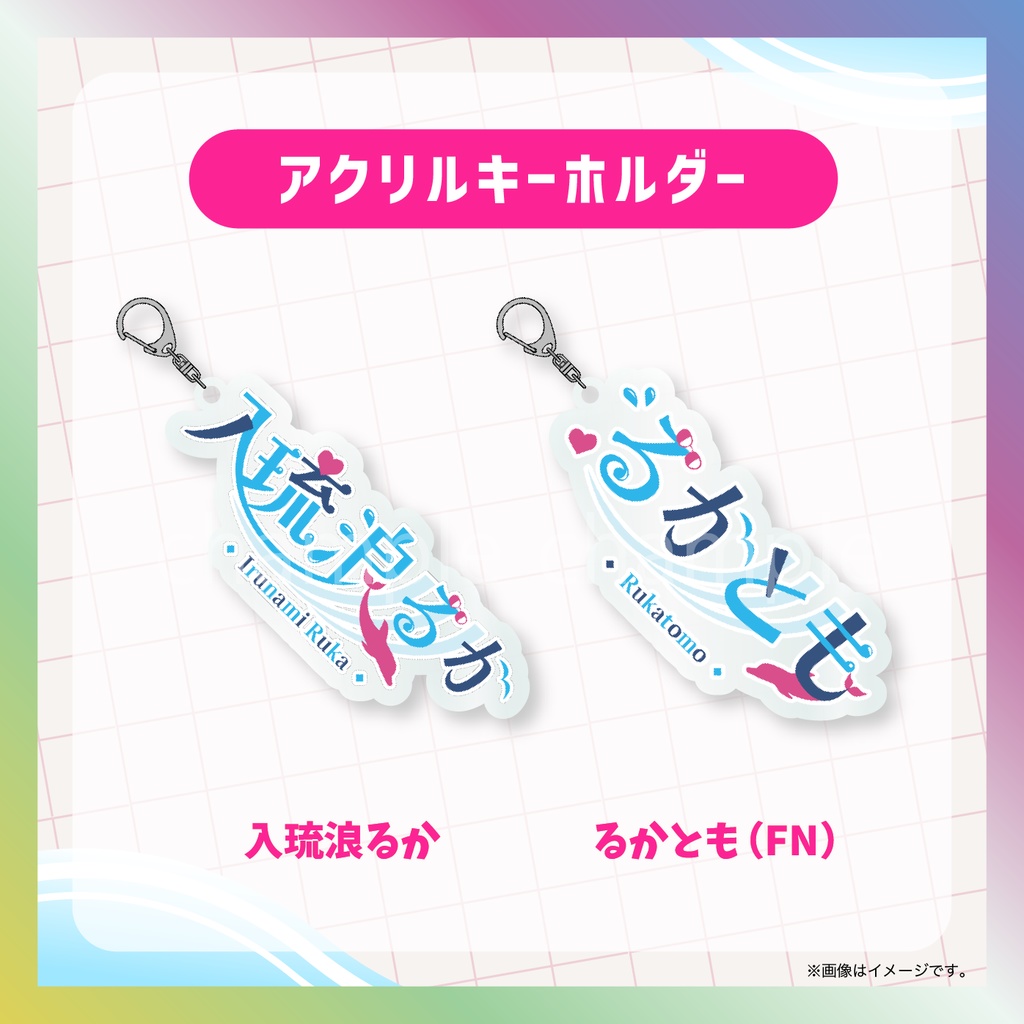 【入琉浪るか】ネームロゴグッズ