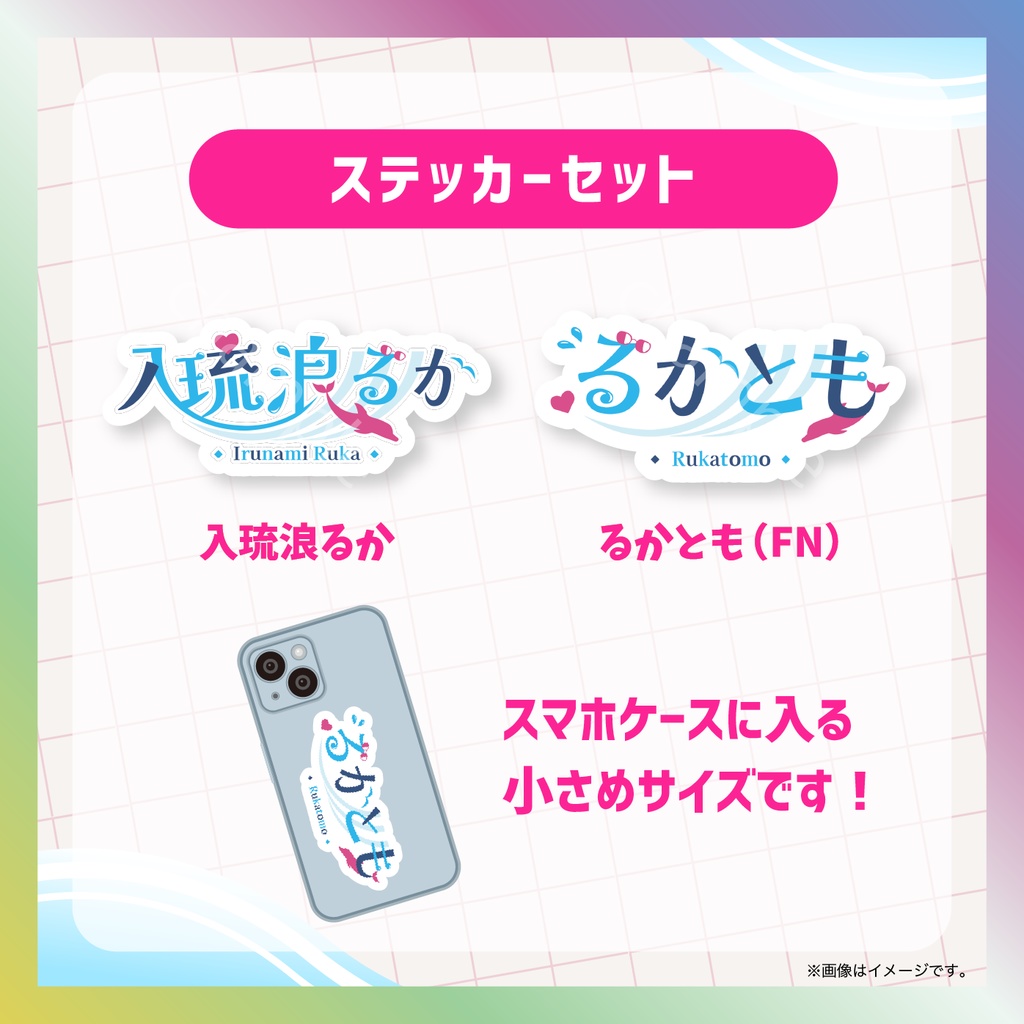 【入琉浪るか】ネームロゴグッズ