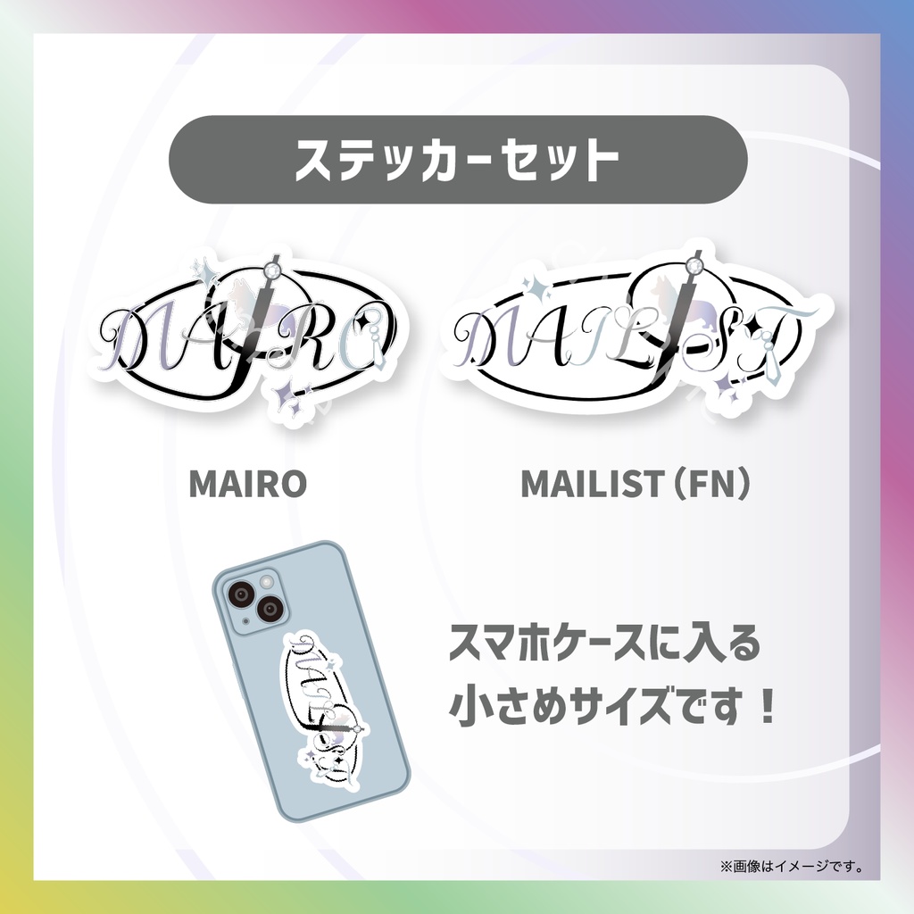 【MAIRO】ネームロゴグッズ