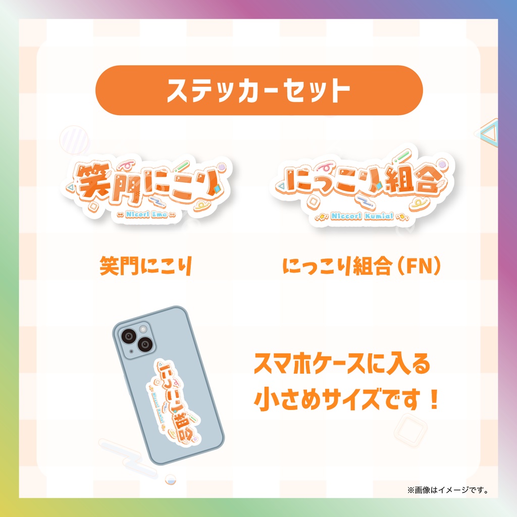 【笑門にこり】ネームロゴグッズ