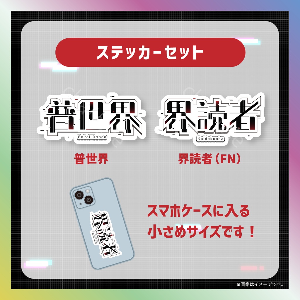 【普世界】ネームロゴグッズ