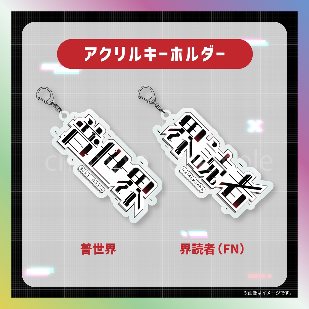 【普世界】ネームロゴグッズ