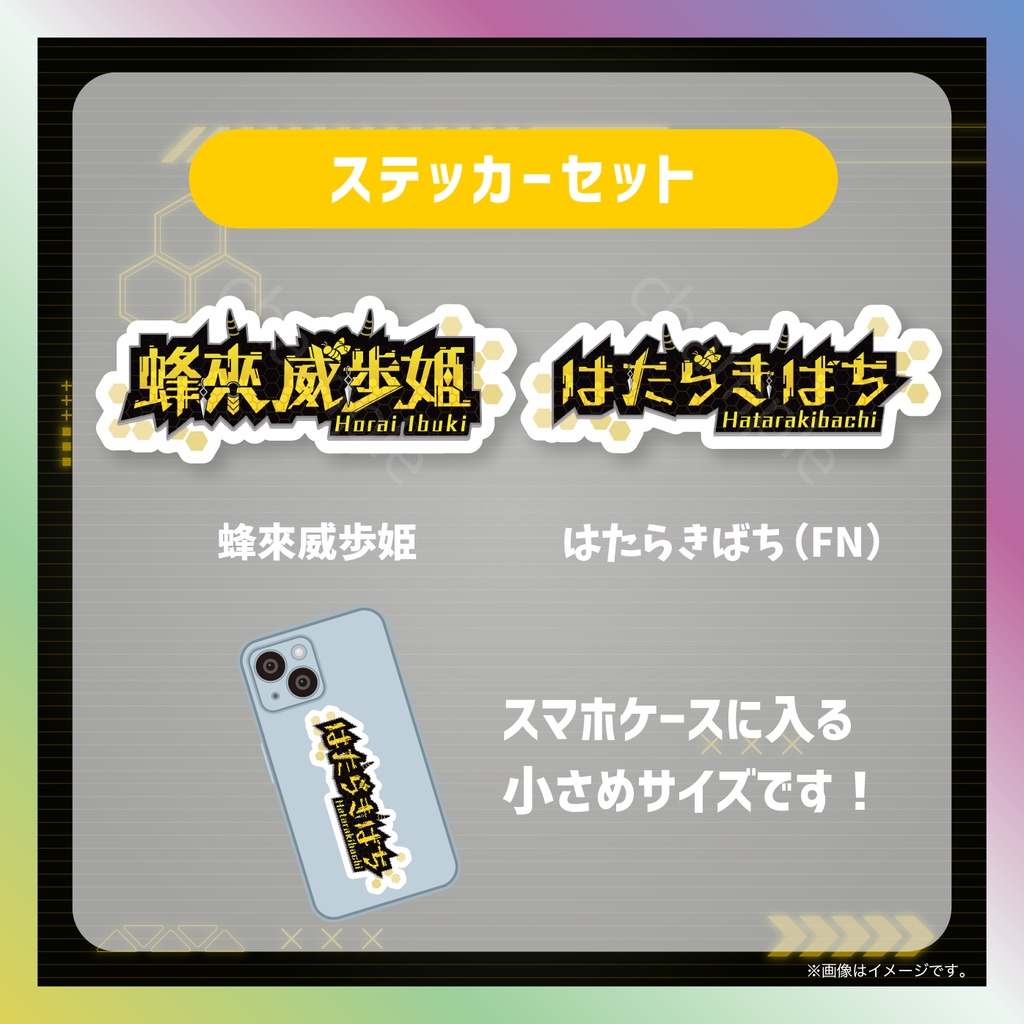 【蜂來威歩姫】ネームロゴグッズ