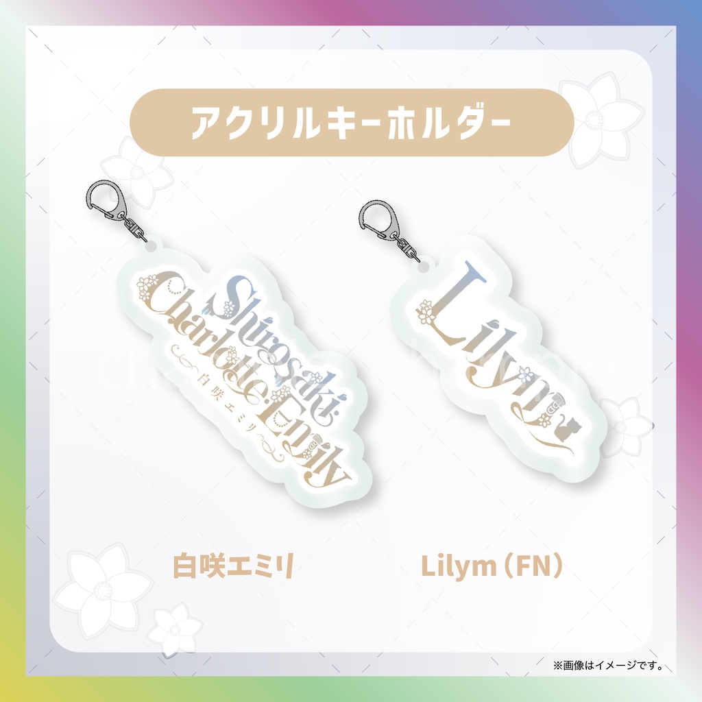 【白咲・C・エミリ】ネームロゴグッズ