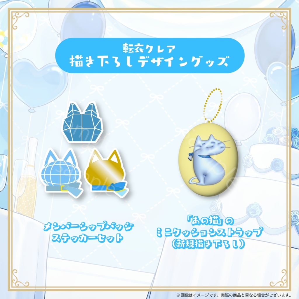 転衣クレア 生誕記念2025