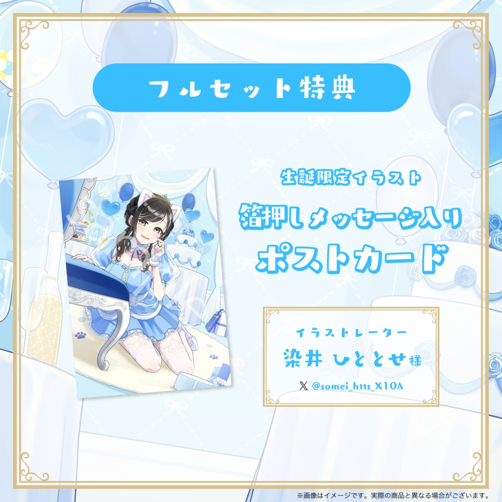 転衣クレア 生誕記念2025