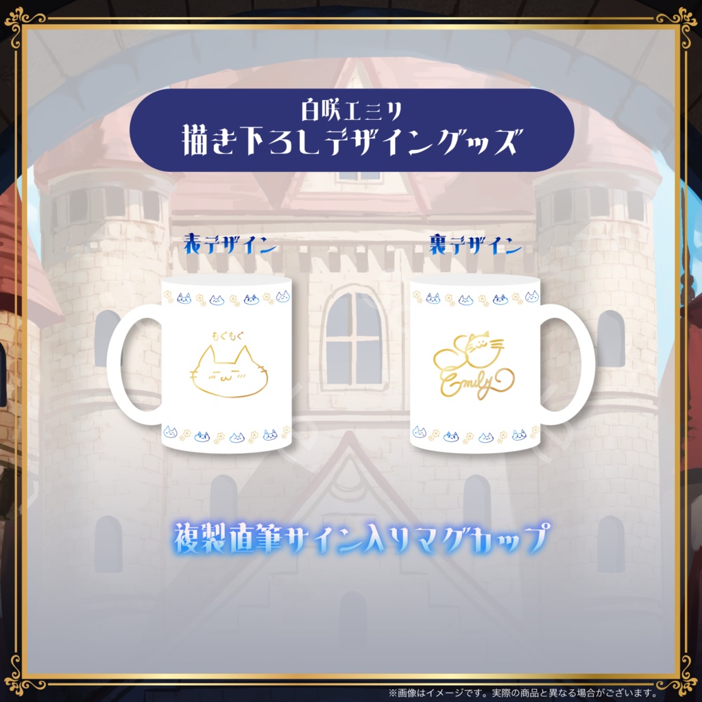 白咲・C・エミリ 生誕記念2025