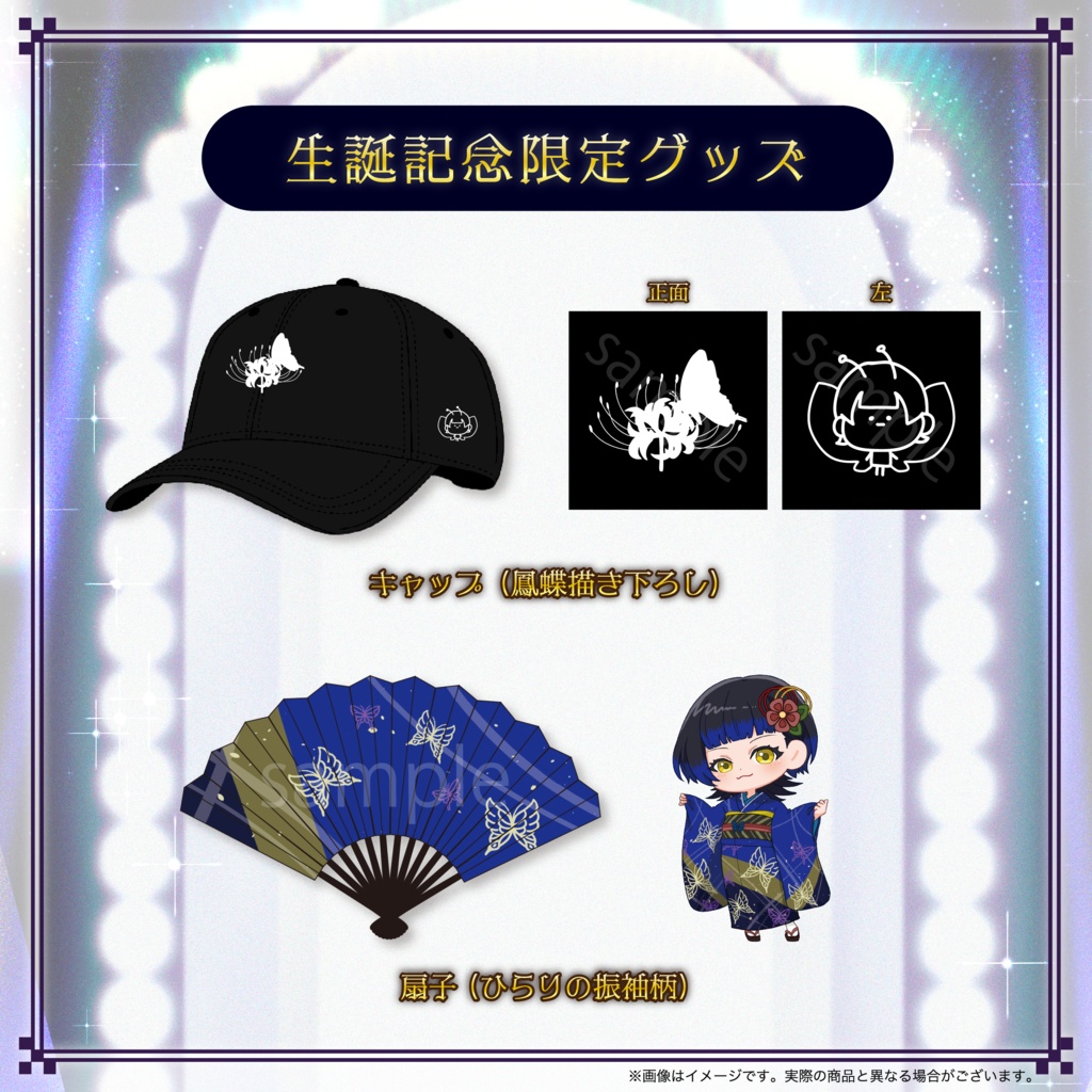 鳳蝶 生誕記念2025