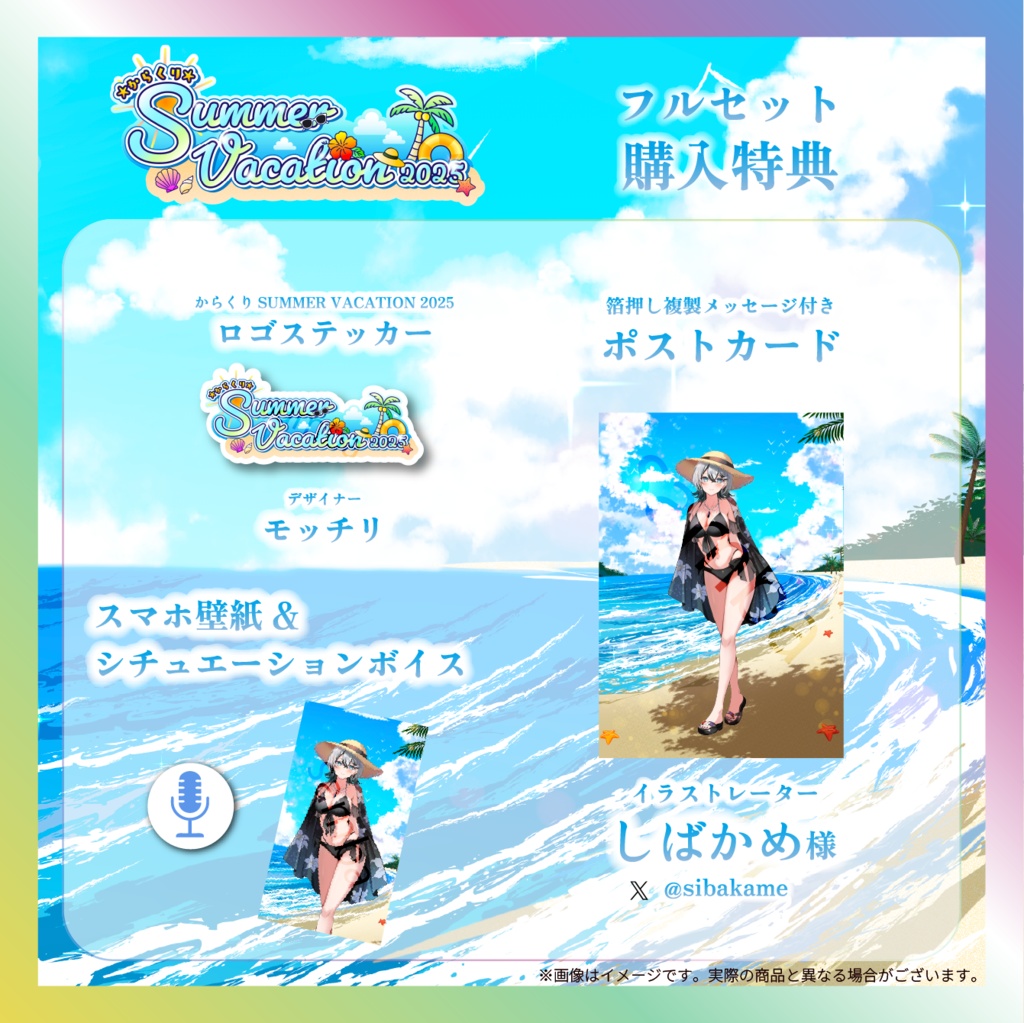 【MAIRO】からくりSUMMER VACATIONグッズ