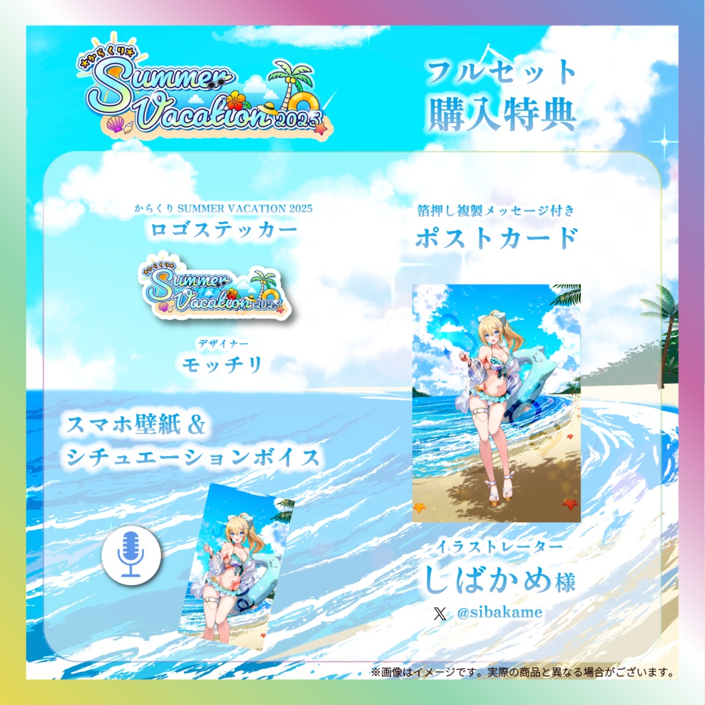 【白咲・C・エミリ】からくりSUMMER VACATIONグッズ