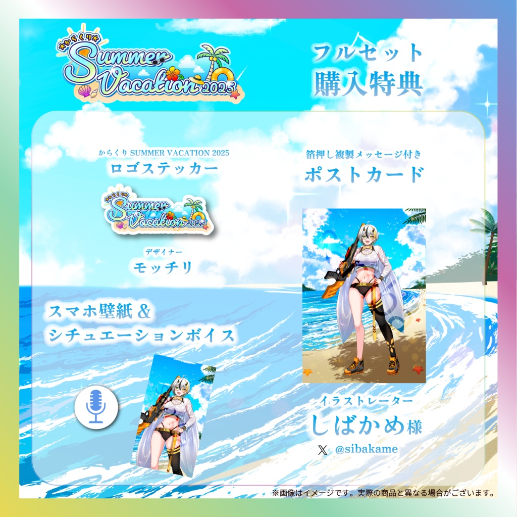 【蜂來威歩姫】からくりSUMMER VACATIONグッズ